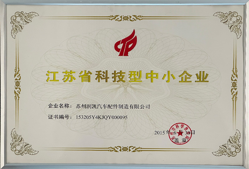 江蘇省科技型中小企業(yè)